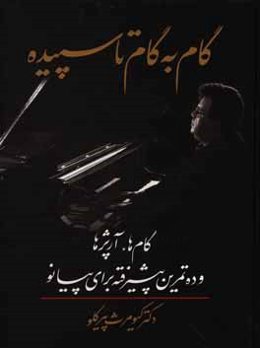 مصحف ابراهیم: منتخب سوره‌های قرآن کریم