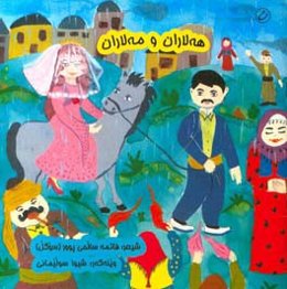 هه‌لاران و مه‌لاران