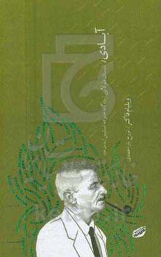 آبادی: سه‌گانه خانواده اسناپس (پاره‌ی دوم)