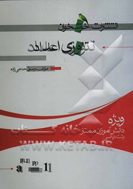 تئوری اعداد (ویژه‌ی دانش‌آموزان ممتاز رشته‌ی ریاضی)