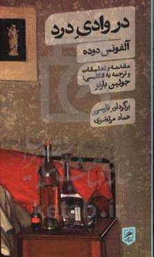 در وادی درد