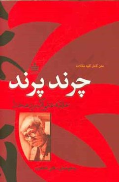 چرند و پرند