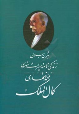 کمال‌الملک