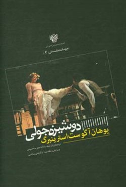 دوشیزه جولی