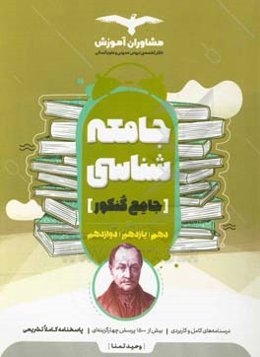 مجموعه کتاب‌های کنکور جامعه شناسی 10 و 11 و 12