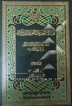 تمسک العتره الطاهره بالقرآن الکریم