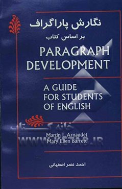نگارش پاراگراف