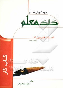 کتاب کار ادبیات فارسی 3