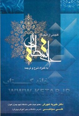 گلچینی از اشعار حاتم طایی (به همراه شرح و ترجمه)