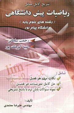 راهنمای ریاضیات پیش‌دانشگاهی (رشته‌های علوم پایه)