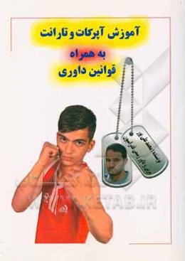 آموزش آپرکات و تارانت