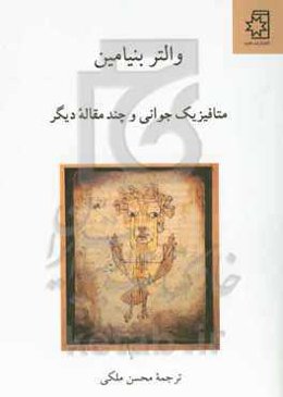 متافیزیک جوانی و چند مقاله دیگر