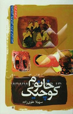 خانوم کوچیک