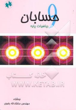 حسابان و ریاضیات پایه