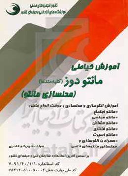 آموزش خیاطی مانتودوز (مدلسازی مانتو)