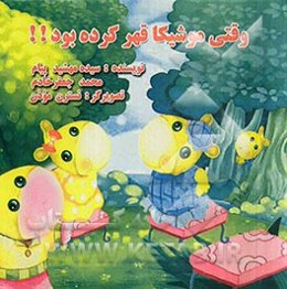 وقتی موشیکا قهر کرده بود!!