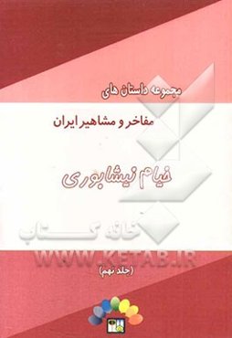 خیام نیشابوری