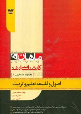 اصول فلسفه تعلیم و تربیت