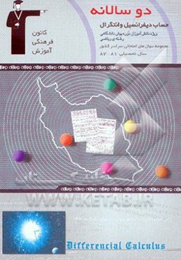 دوسالانه‌ی حساب دیفرانسیل و  انتگرال