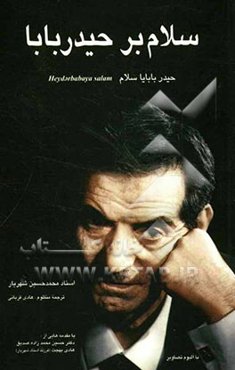 سلام بر حیدربابا