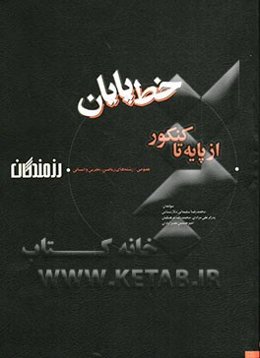 خط پایان "از پایه تا کنکور": عمومی - رشته‌های ریاضی، تجربی و انسانی