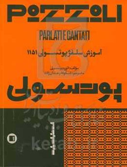 آموزش سلفژ پوتسولی 1151