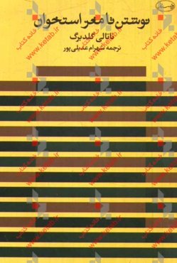 نوشتن تا مغز استخوان