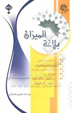 بلاغه المیزان