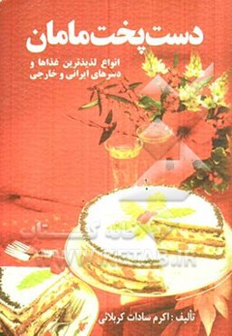 دست‌پخت مامان