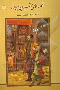 شاهزاده خانم چینی