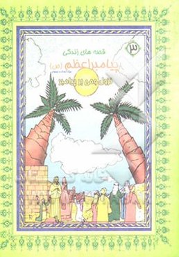 نزول وحی بر پیامبر