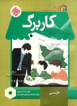 کاربرگ فارسی هفتم