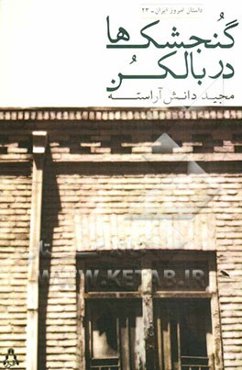 گنجشک‌های در بالکن: مجموعه داستان کوتاه