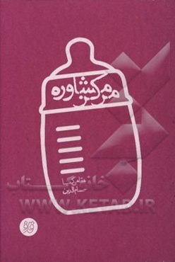 مرکز مشاوره