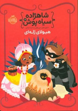 هیولای ژله‌ای