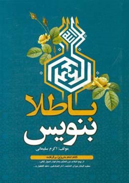 با طلا بنویس