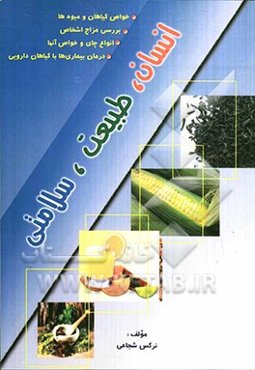 انسان، طبیعت، سلامتی