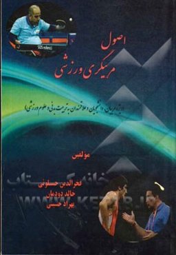 اصول مربیگری ورزشی