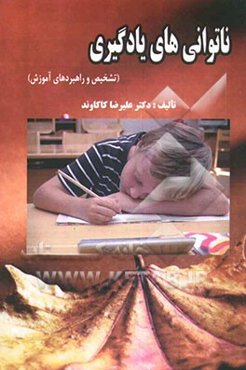 ناتوانی‌های یادگیری