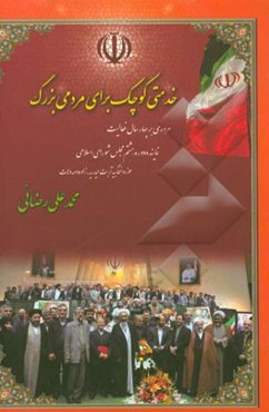 خدمتی کوچک برای مردمی بزرگ: مروری بر چهارده سال فعالیت نماینده دوره هشتم مجلس شورای اسلامی حوزه انتخابیه تربت حیدریه، زاوه و مه‌ولات محمدعلی رضائی