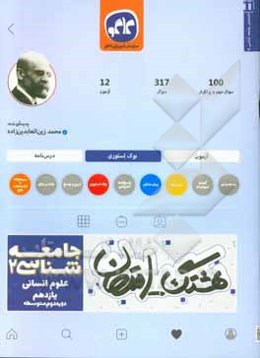 هشتگ امتحان جامعه‌شناسی (2) پایه یازدهم علوم انسانی (دوره دوم متوسطه)