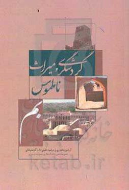 گردشگری و میراث ناملموس بم