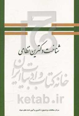 شناخت دکترین نظامی: رویکردی بین ‌رشته‌ای