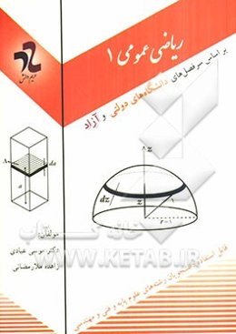 ریاضی عمومی 1