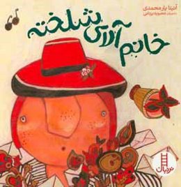 خانم آلای شلخته (مقابله با بی‌نظمی، رعایت بهداشت)