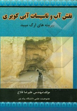 نقش آب و تاسیسات آبی کویری: بیرونه‌های ارگ میبد