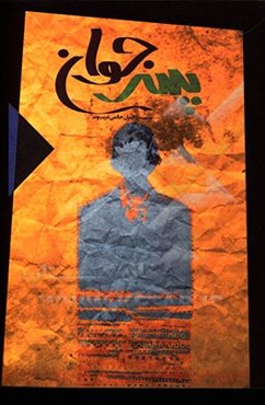 پسر جوان: مجموعه‌ی سه داستان کوتاه