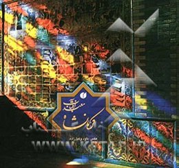 کرمانشاه: معبد آفتاب