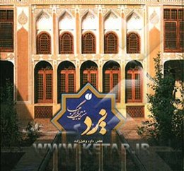 یزد: سرزمین بادگیرها