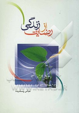 رضایت از زندگی